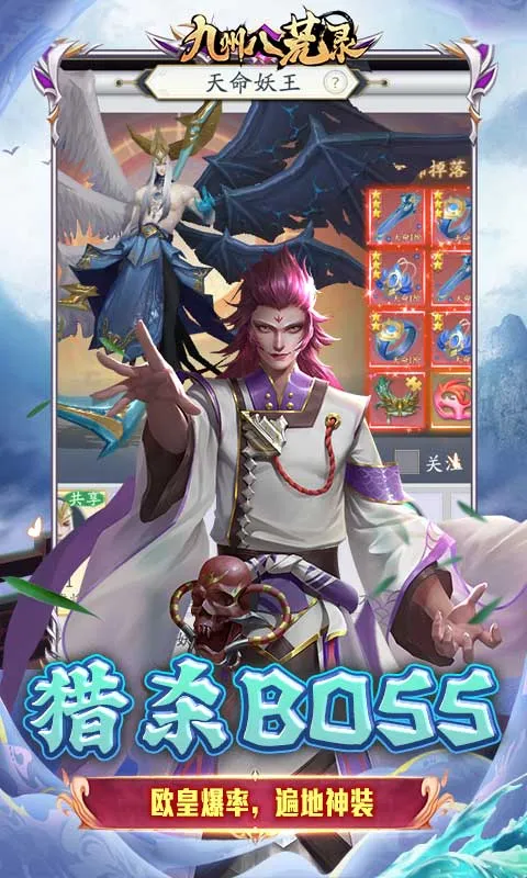 九州八荒录 宣传图 3