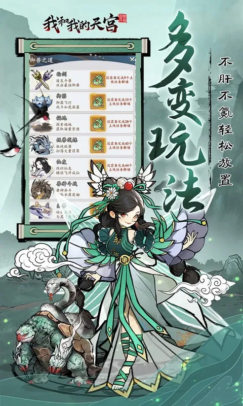 我和我的天宫 宣传图 5