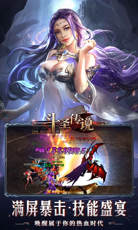斗圣传说 宣传图 2