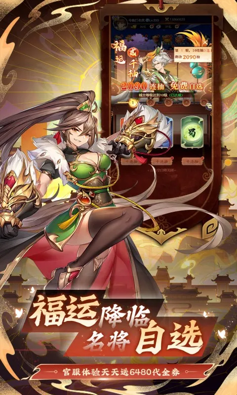 微微三国 宣传图 3