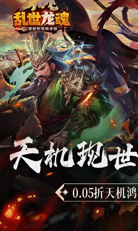 乱世龙魂 宣传图 1