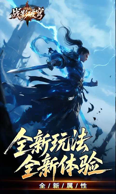 战影破穹 宣传图 2