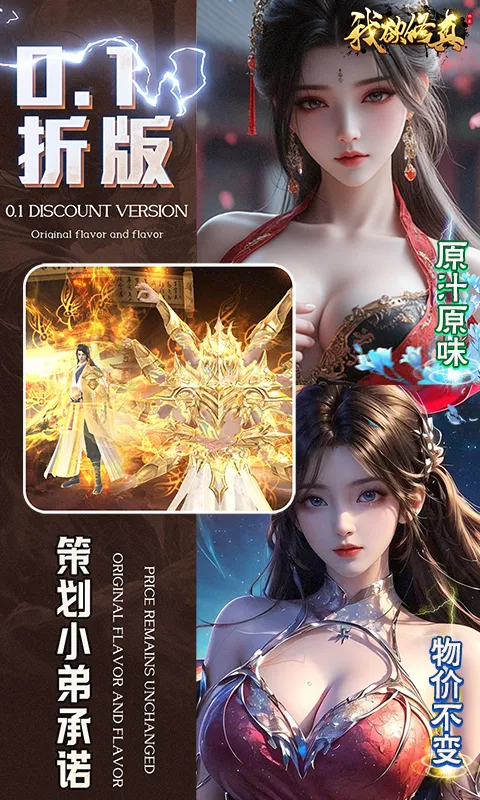 我欲修真 宣传图 4