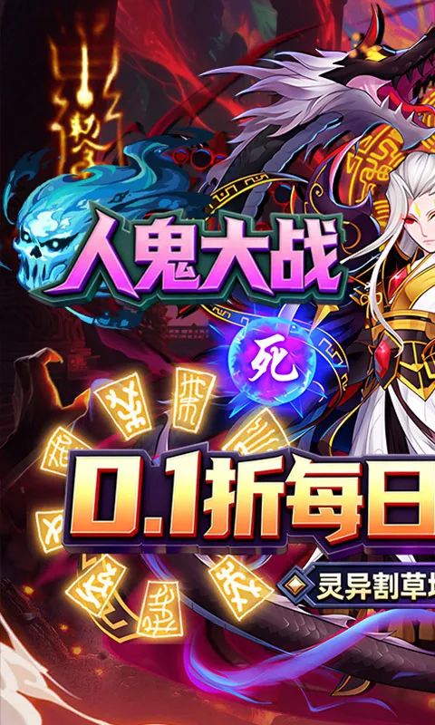 塔防镇魂师 宣传图 1