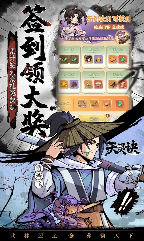 天灵诀 宣传图 4