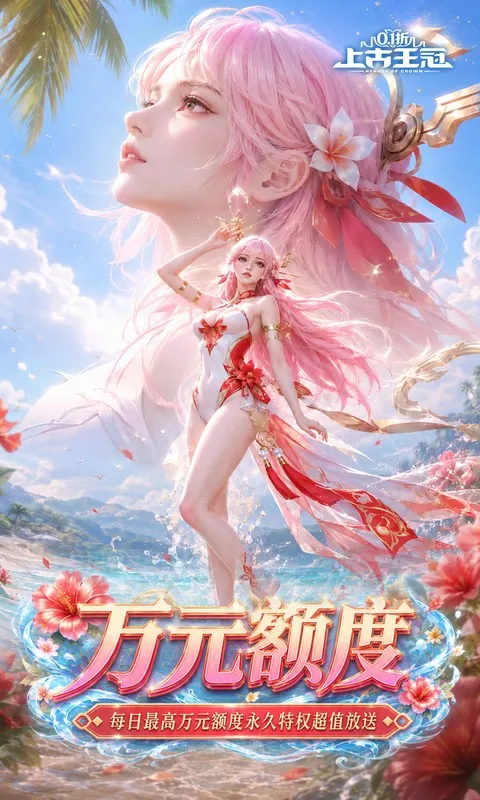 上古王冠 宣传图 5