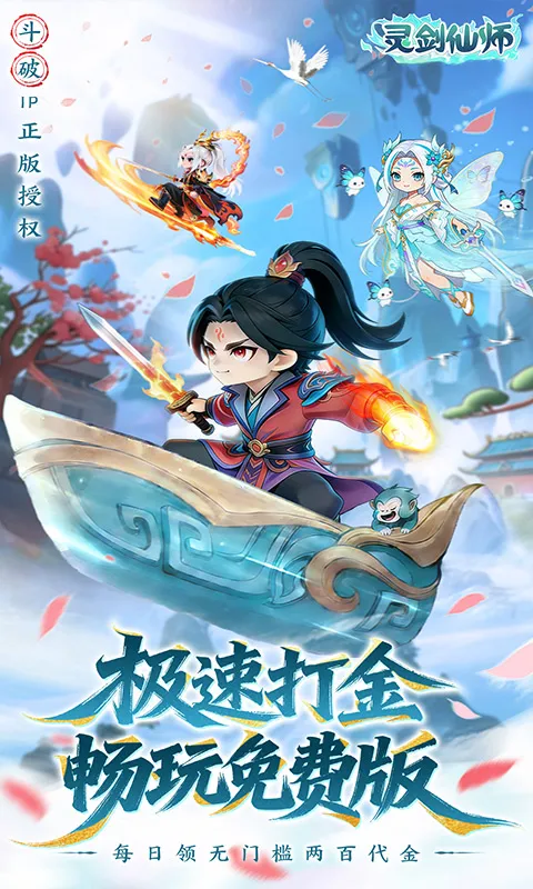灵剑仙师 宣传图 1