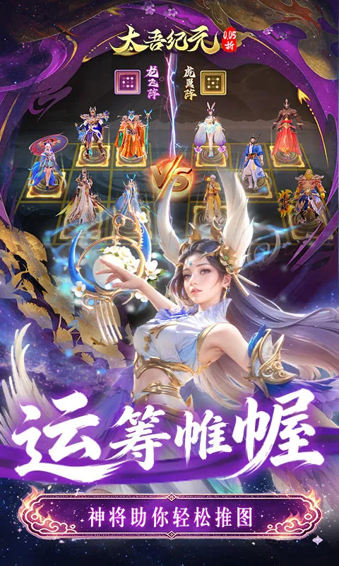 太吾纪元 宣传图 5
