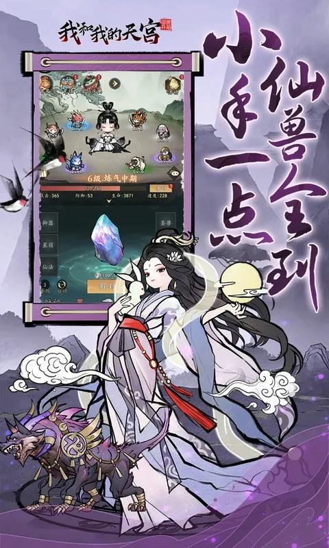 我和我的天宫 宣传图 2