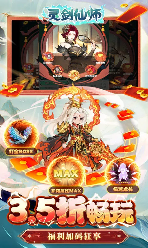 灵剑仙师 宣传图 2