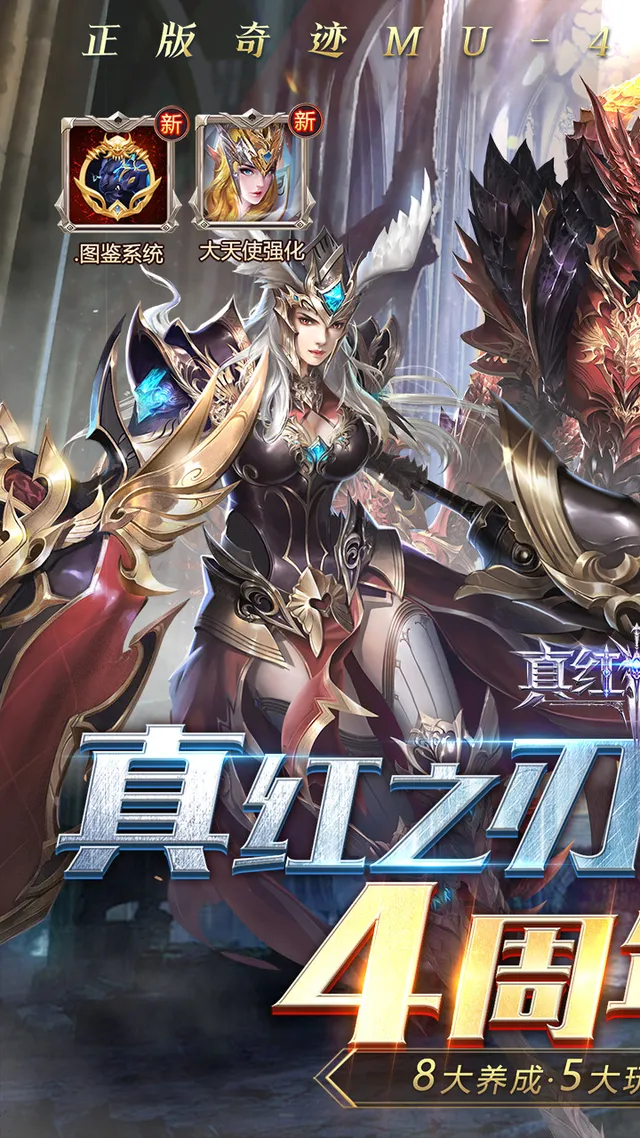 真红之刃(4周年新版本0.1折) 宣传图 1