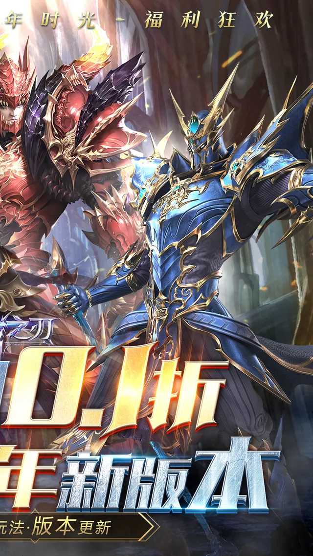 真红之刃(4周年新版本0.1折) 宣传图 2