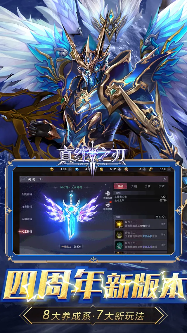 真红之刃(4周年新版本0.1折) 宣传图 3