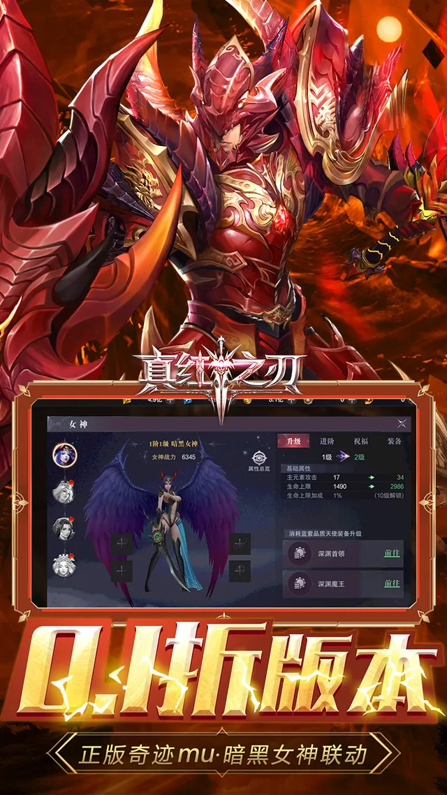 真红之刃(4周年新版本0.1折) 宣传图 4