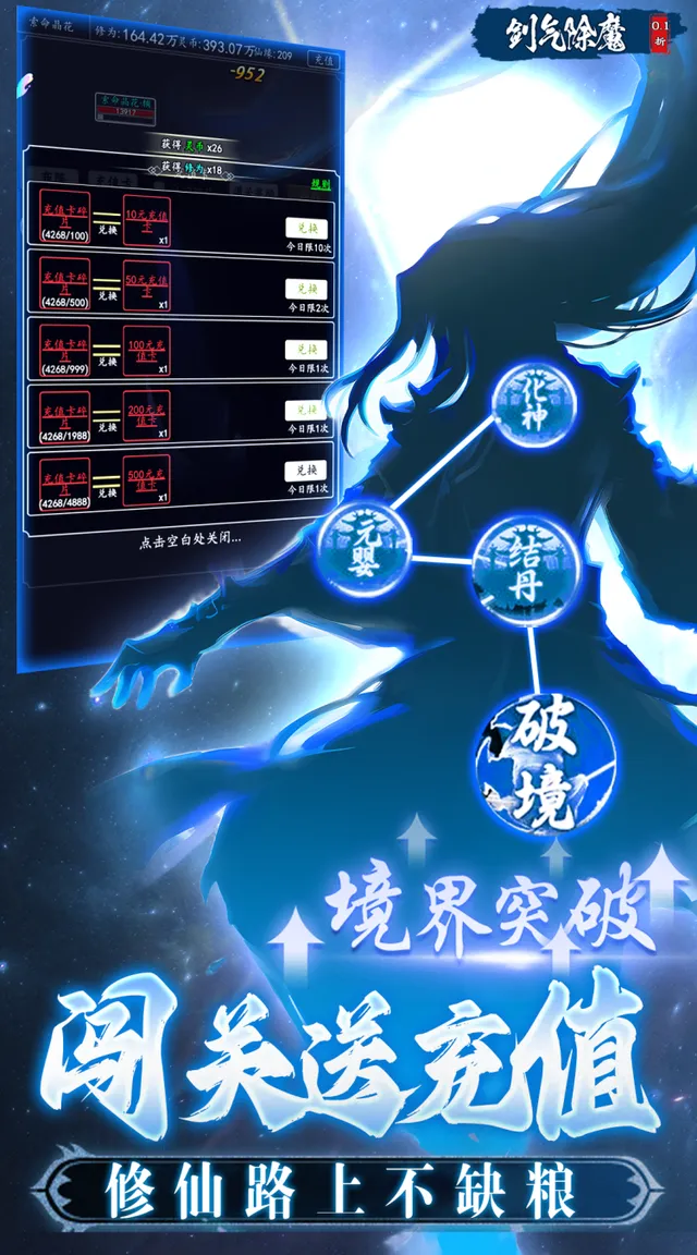 剑气除魔(0.1折送金吗喽) 宣传图 2