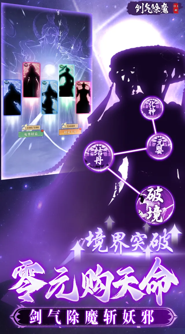 剑气除魔(0.1折送金吗喽) 宣传图 3