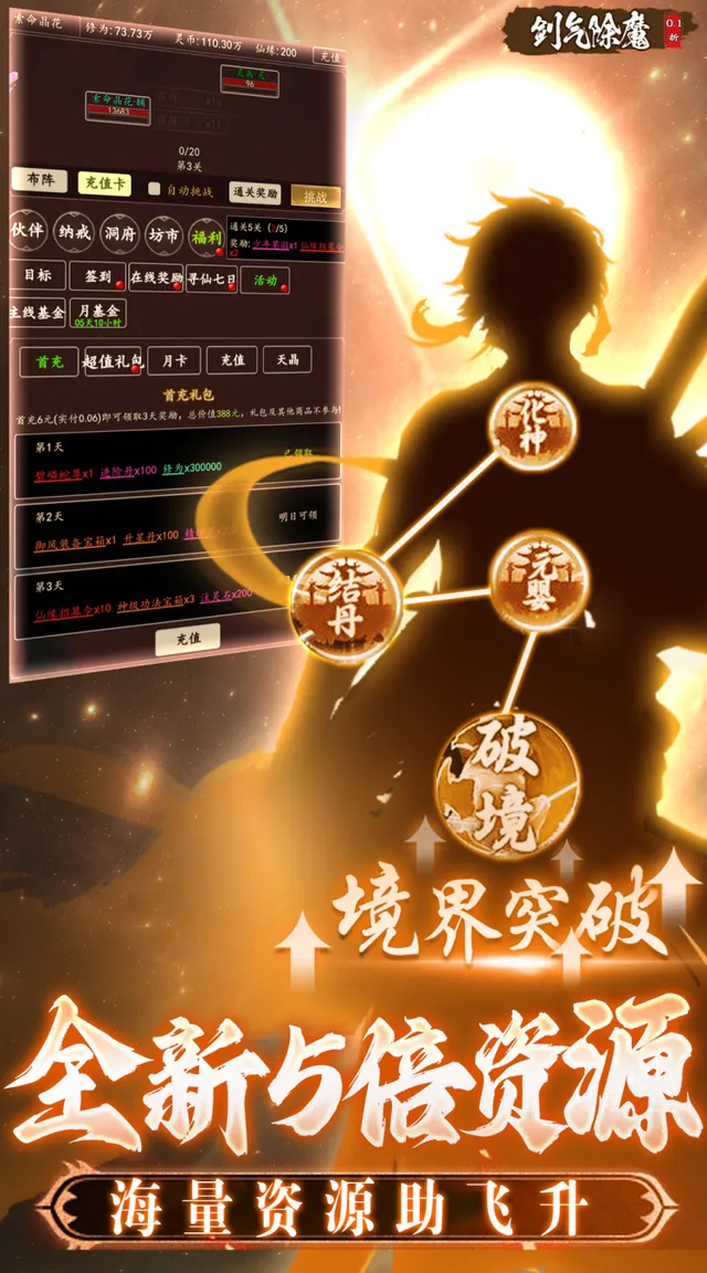 剑气除魔(0.1折送金吗喽) 宣传图 4