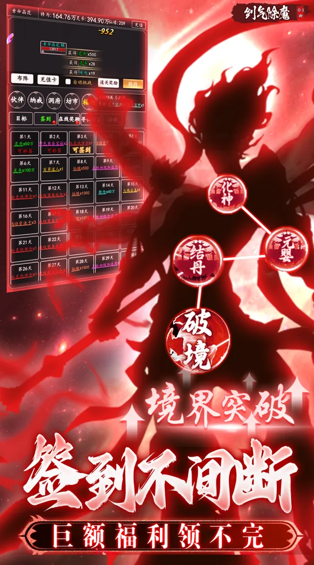 剑气除魔(0.1折送金吗喽) 宣传图 5