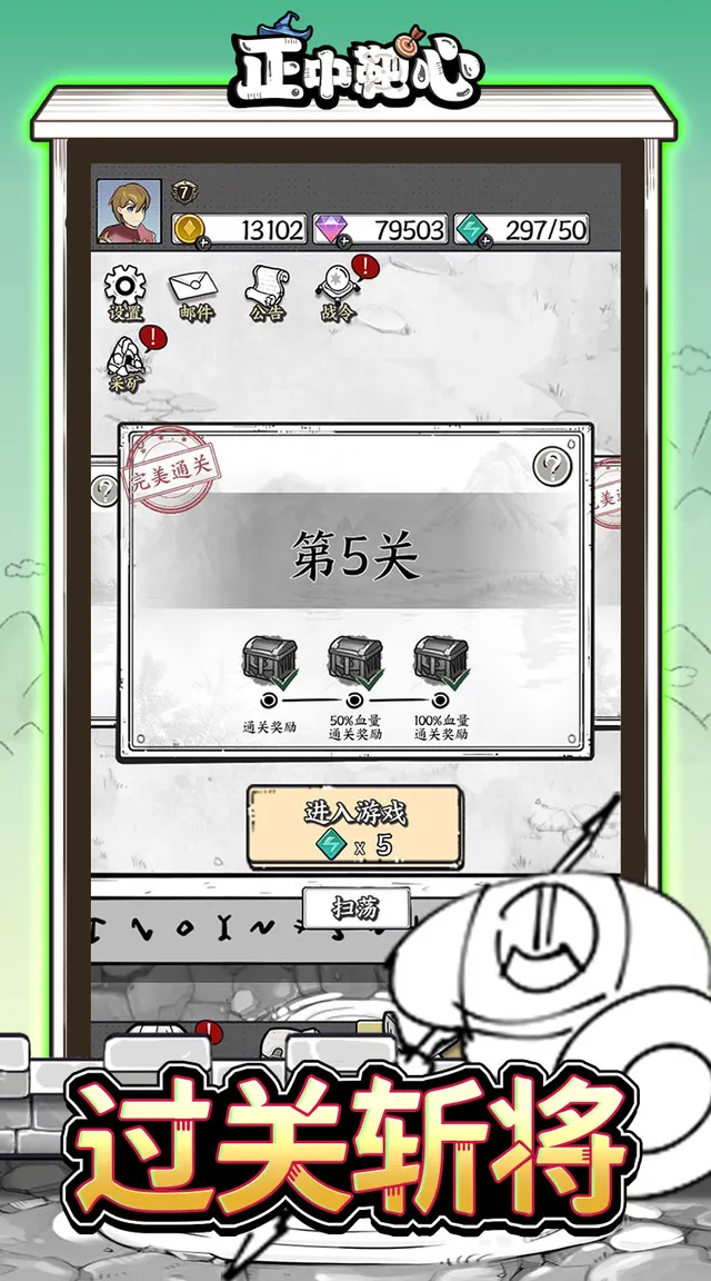 正中靶心 宣传图 4