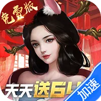 大话仙境(0.1折免费版)(买断券)