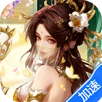塔防召唤师(0.05折免费版 )