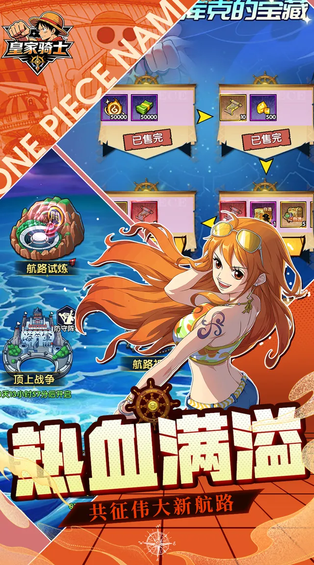皇家骑士(0.1折航海大冒险)(海贼王) 宣传图 3