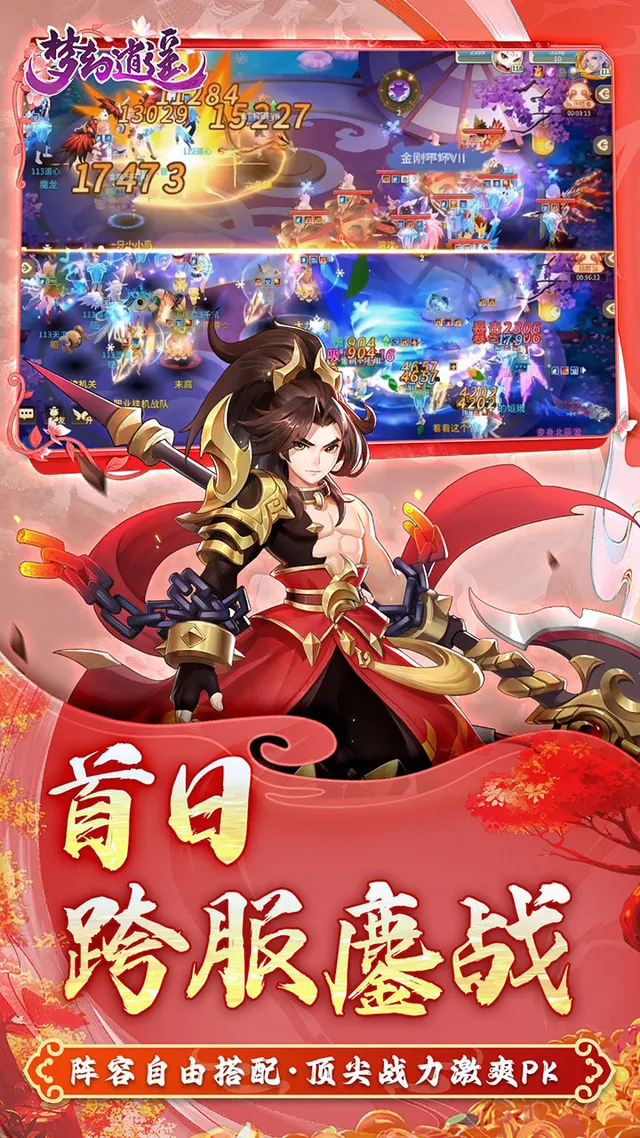 梦幻逍遥 宣传图 1