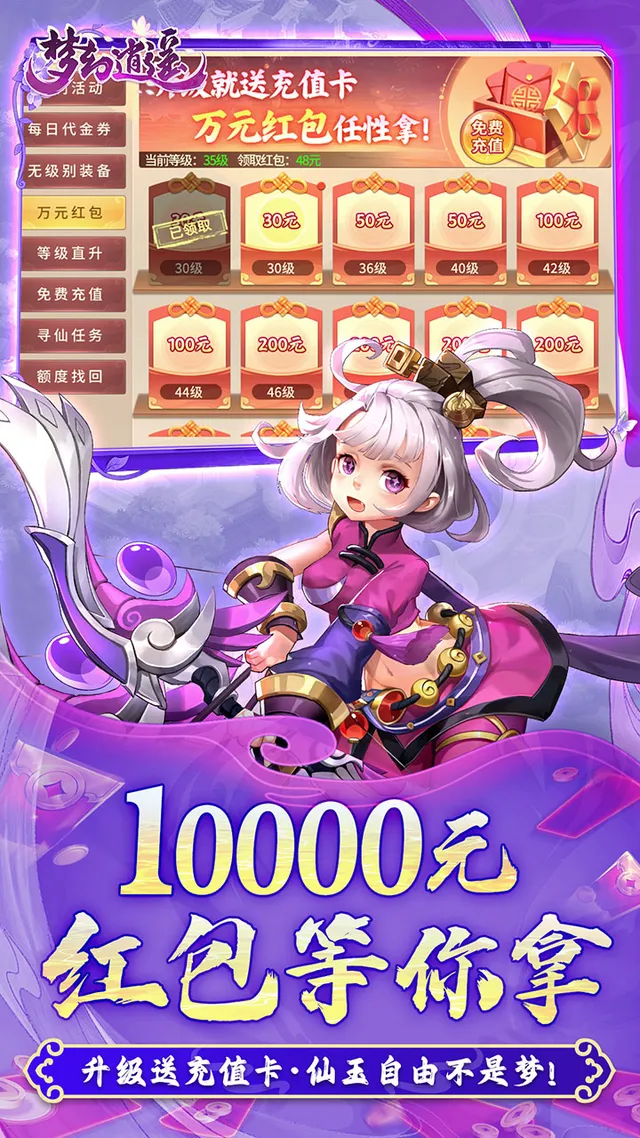 梦幻逍遥 宣传图 2
