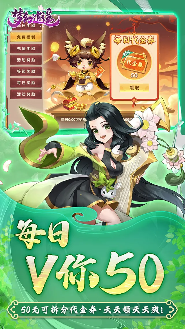 梦幻逍遥 宣传图 3