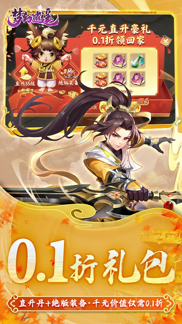 梦幻逍遥 宣传图 4
