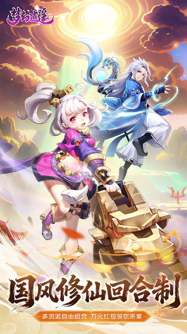梦幻逍遥 宣传图 5