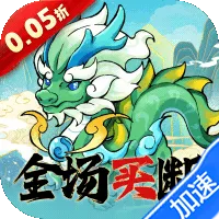 逆转漂流者（0.05折全场买断）