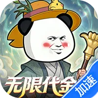 黑侠联盟（0.1折无限送代金）