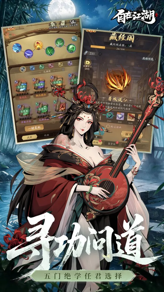 自在江湖（常规版） 宣传图 2