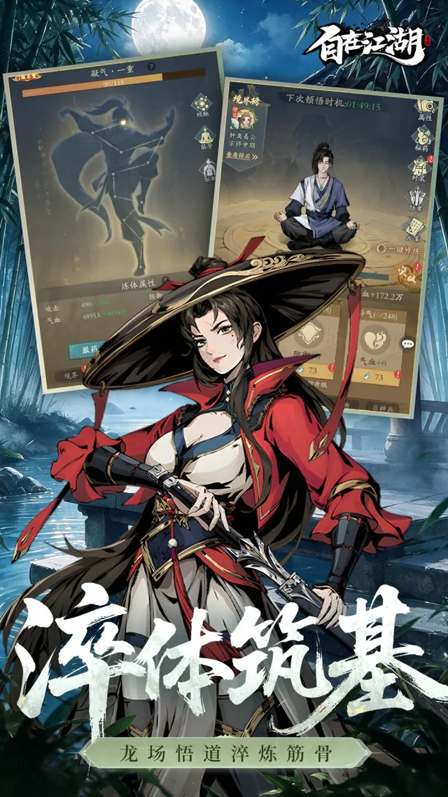 自在江湖（常规版） 宣传图 3