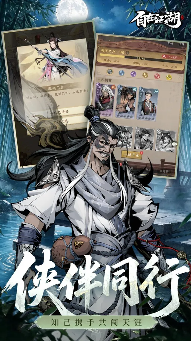 自在江湖（常规版） 宣传图 5