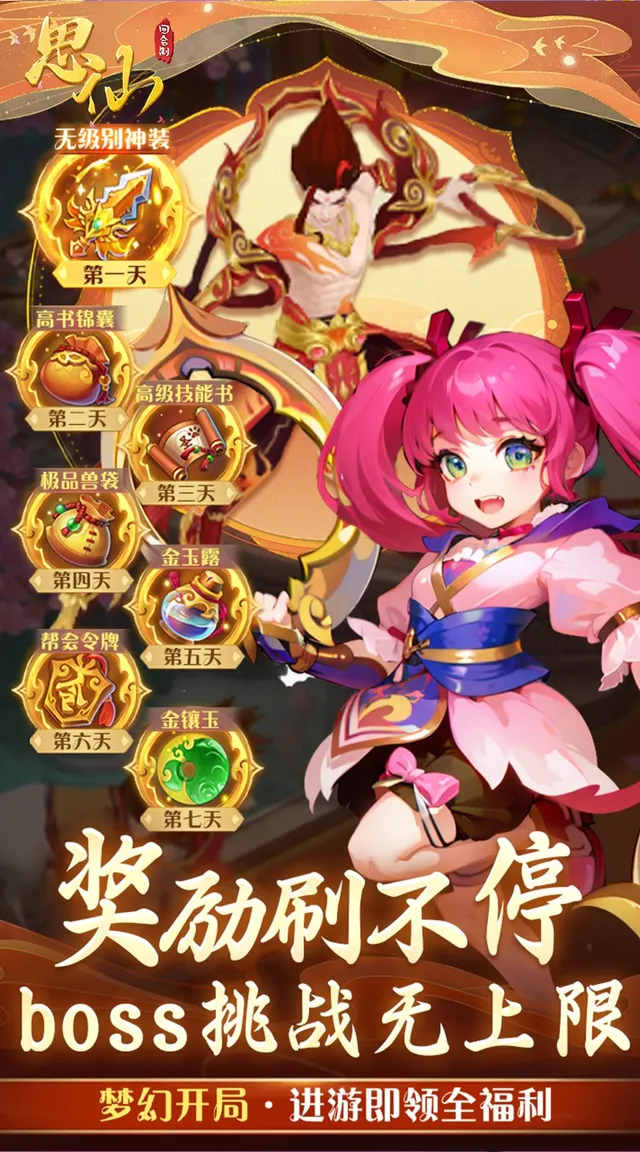 思仙（觉醒重生系统） 宣传图 5