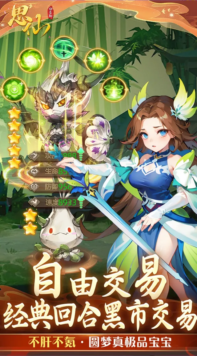 思仙（觉醒重生系统） 宣传图 4