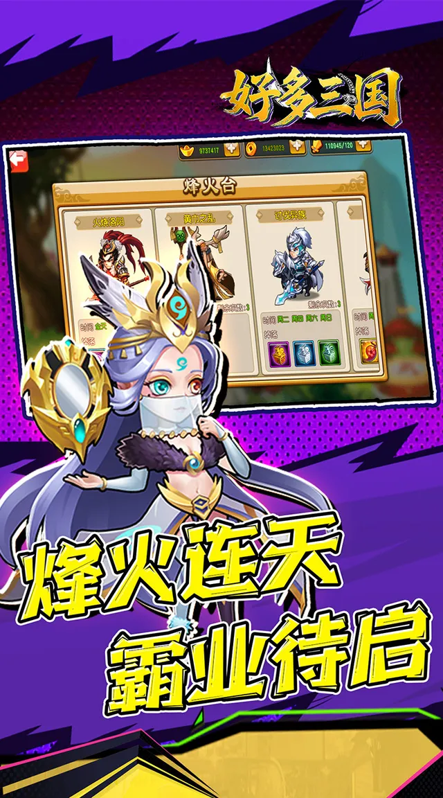 好多三国(0.1折曹操别跑) 宣传图 2