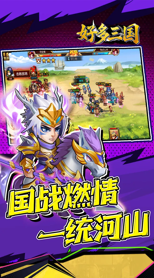 好多三国(0.1折曹操别跑) 宣传图 4