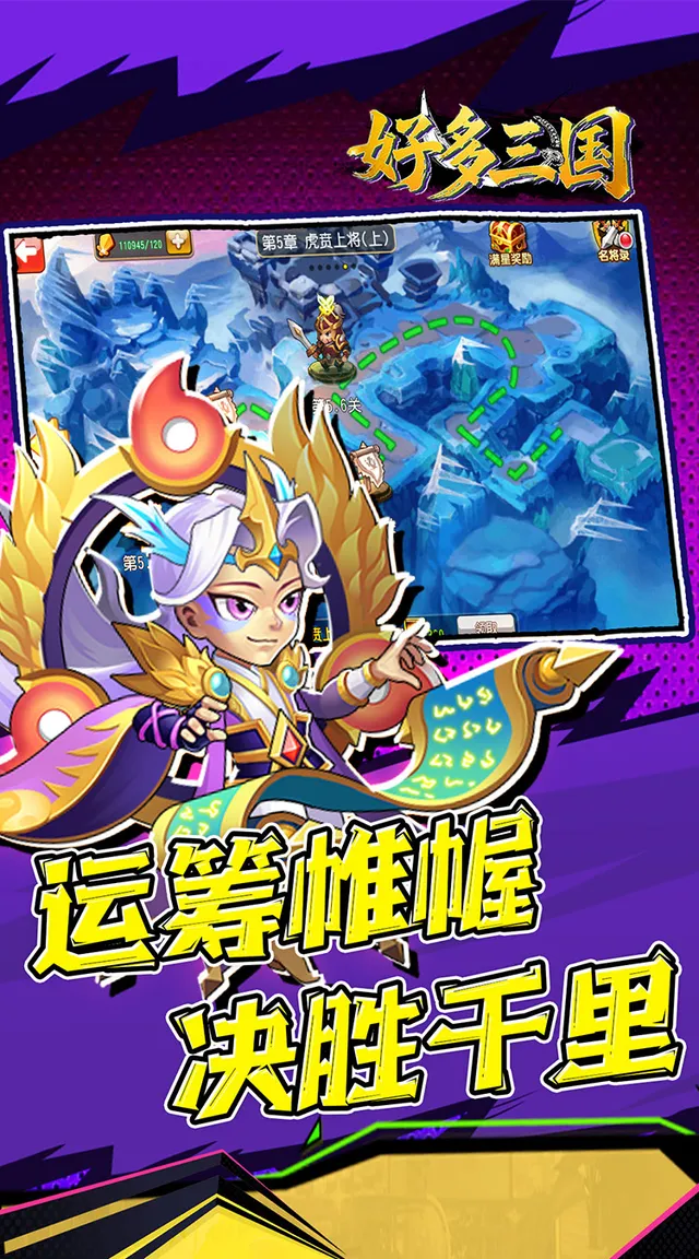 好多三国(0.1折曹操别跑) 宣传图 1
