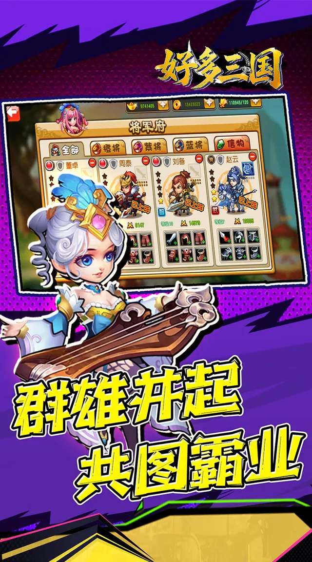 好多三国(0.1折曹操别跑) 宣传图 5
