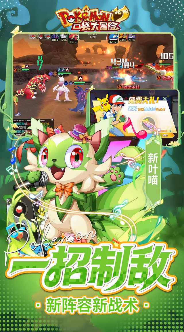 口袋大冒险(0.1折送满星超闪UR)(宝可梦) 宣传图 2