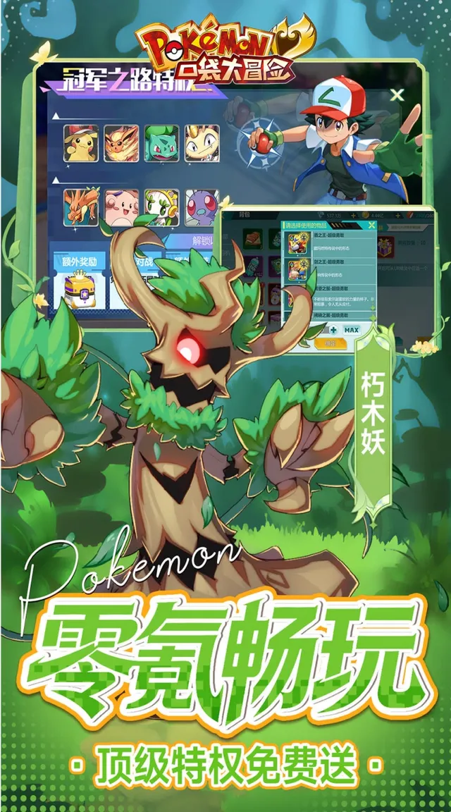 口袋大冒险(0.1折送满星超闪UR)(宝可梦) 宣传图 5