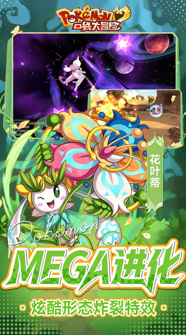 口袋大冒险(0.1折送满星超闪UR)(宝可梦) 宣传图 4