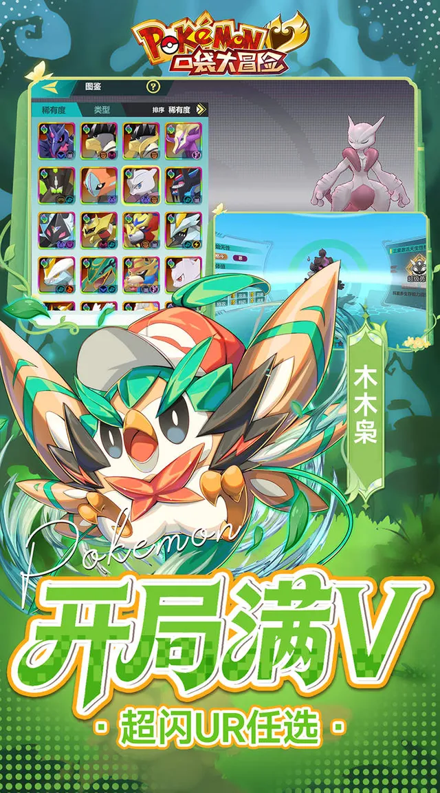 口袋大冒险(0.1折送满星超闪UR)(宝可梦) 宣传图 3