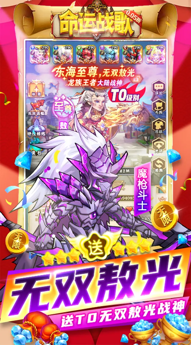 命运战歌(0.05免费无限货币) 宣传图 3