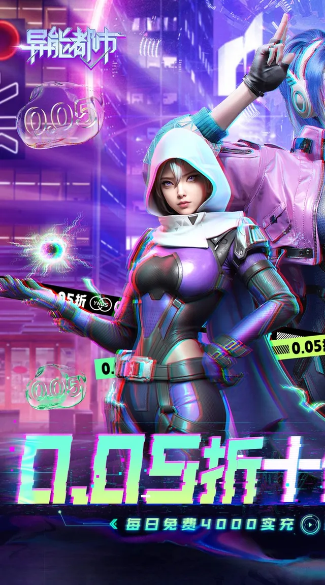 异能都市(0.05折十倍返钻打金) 宣传图 1