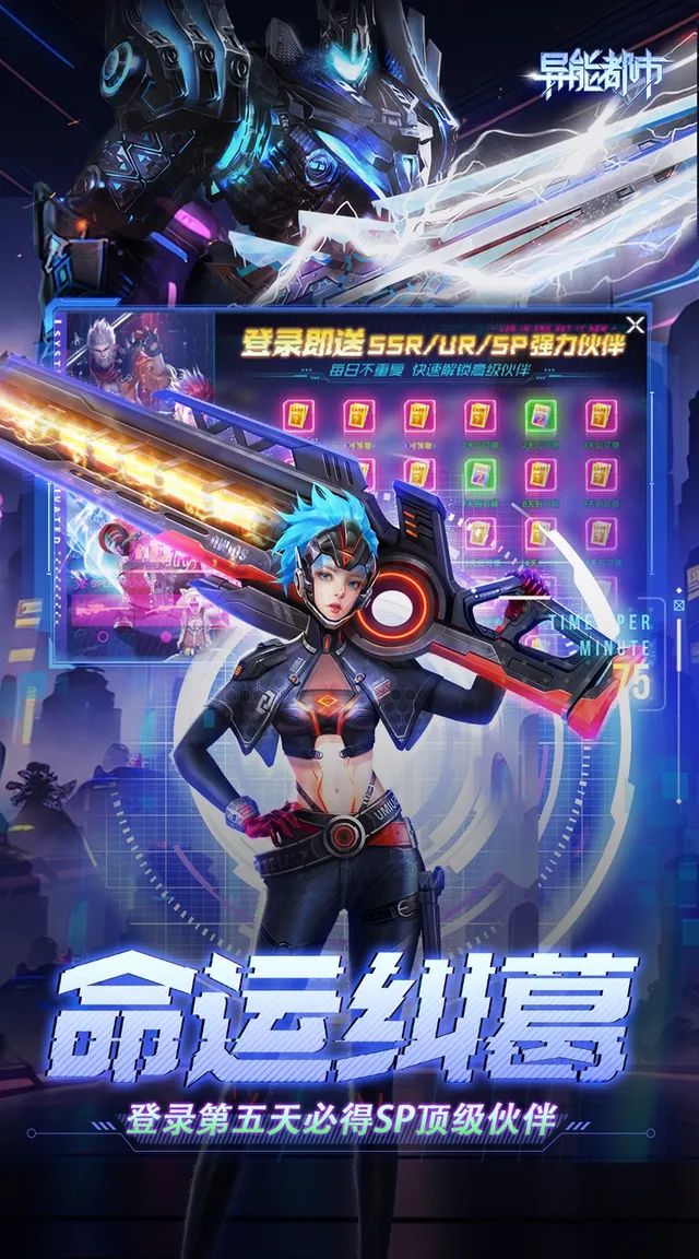 异能都市(0.05折十倍返钻打金) 宣传图 3