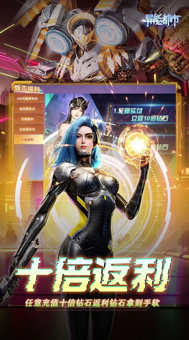 异能都市(0.05折十倍返钻打金) 宣传图 5